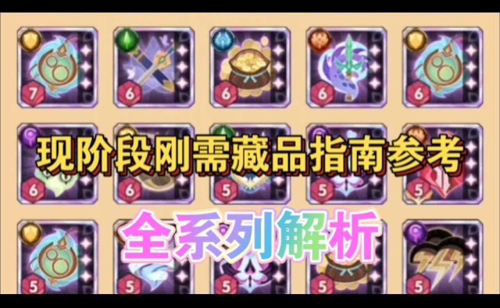 现阶段刚需藏品全解截图