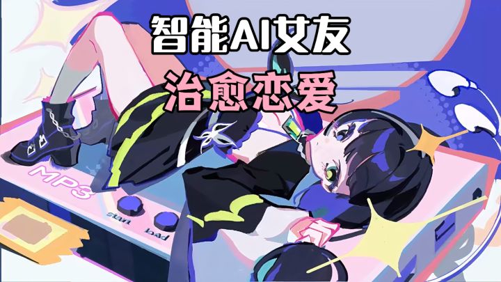 超粘人又漂亮的AI女友！白天陪伴涨好感度，晚上激情聊天！截图