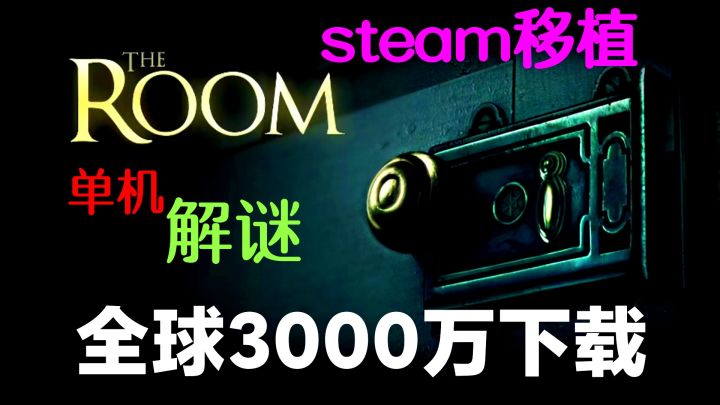 全球破3000万下载‼️解谜爱好者必玩,经典单机游戏:未上锁的房间截图