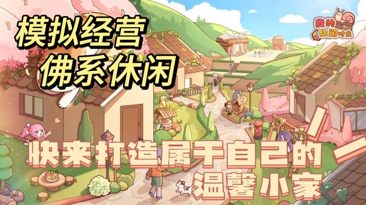 你想远离城市喧嚣吗?快来跟我一起打造属于自己的温馨小家吧!截图