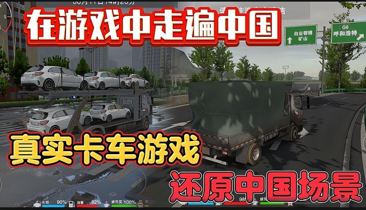 开最真实的卡车游戏,体验最真实卡车生活,高德地图带你遨游中国截图