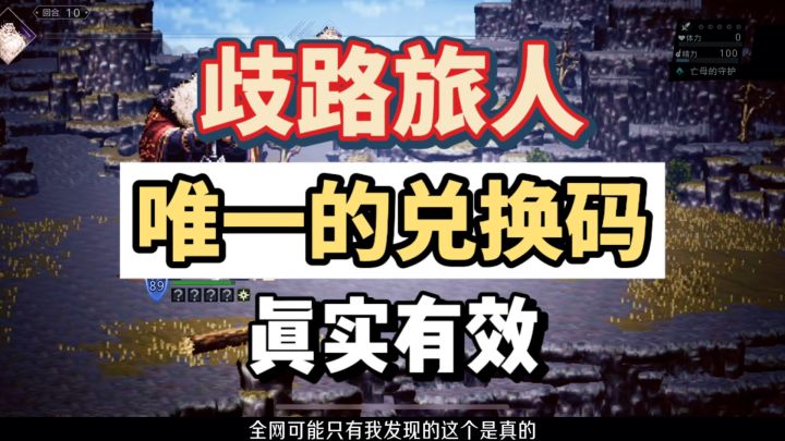 歧路旅人手游国服兑换码,抓经验猫技巧,秘技宝珠金色如何获取。截图