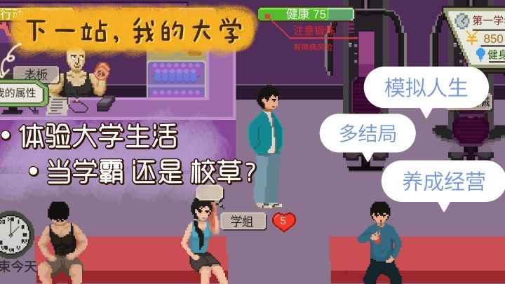 体验大学生活 化身学霸还是变成校草?多重结局等你来养成截图
