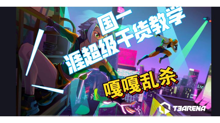 涯最强干货教学，高燃混剪最强的细节截图
