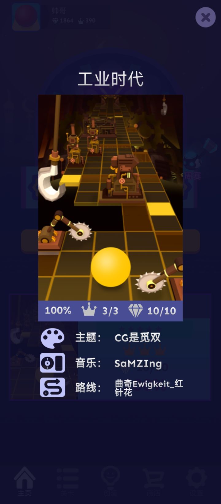 【滚动的天空】工业时代——完美通关路线截图