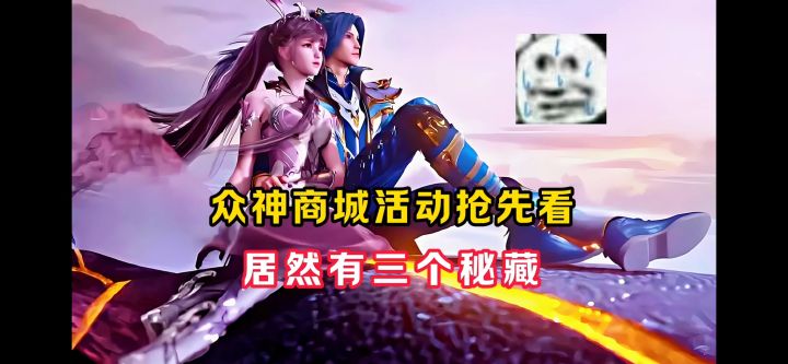 【魂师对决】众神商城活动抢先看!居然有三个秘藏!截图