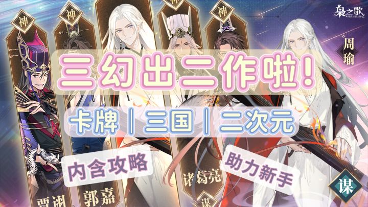 【新手攻略】三幻2作上线❗再战三国❓截图
