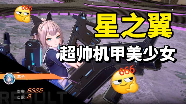 超级无敌大雷机甲美少女!!截图
