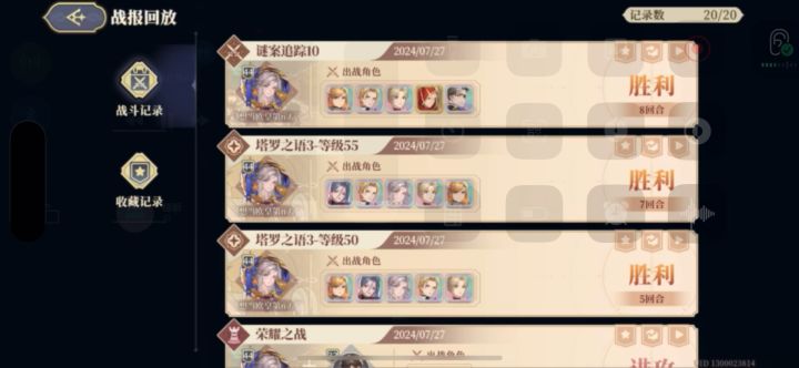 萌新向-裂隙下的微光-谜案追踪10截图