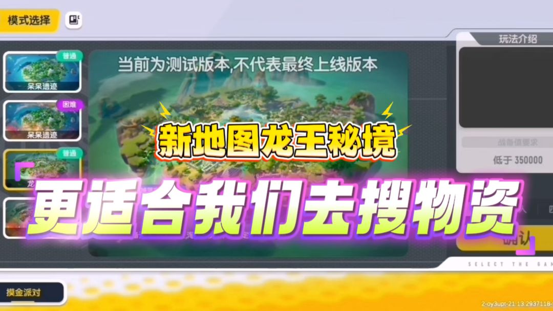 龙王秘境适合大家搜物资截图