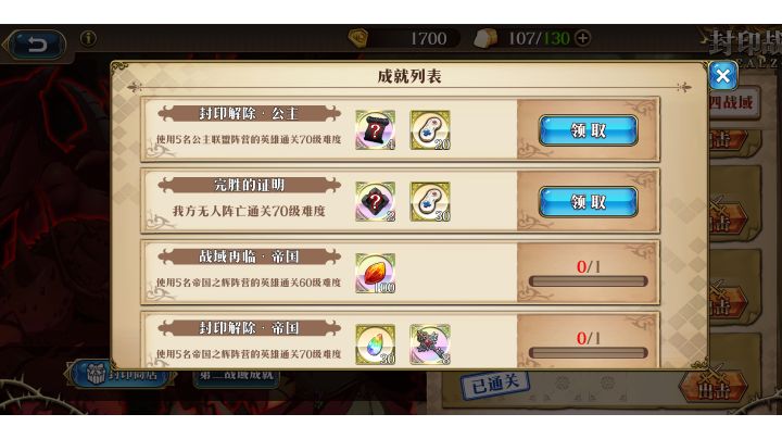 低练度过封印公主70截图