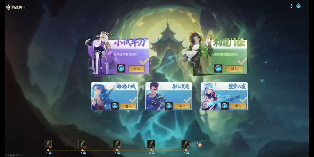 定阵测试挑战第五关详解截图