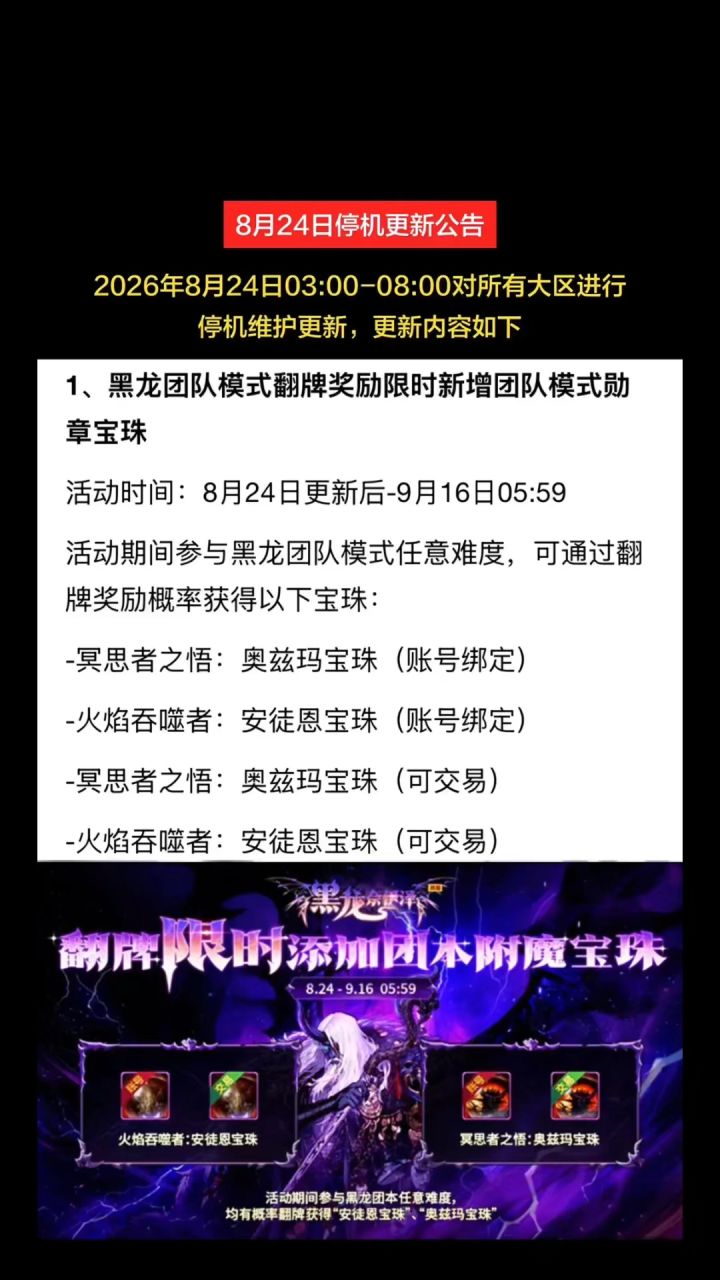 8.24停机更新公告:全服维护5小时截图