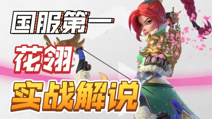 国服第一花翎!来了!截图