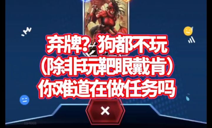漫威终极逆转S14:顺位王!你不干王?王就干你!【教学】截图