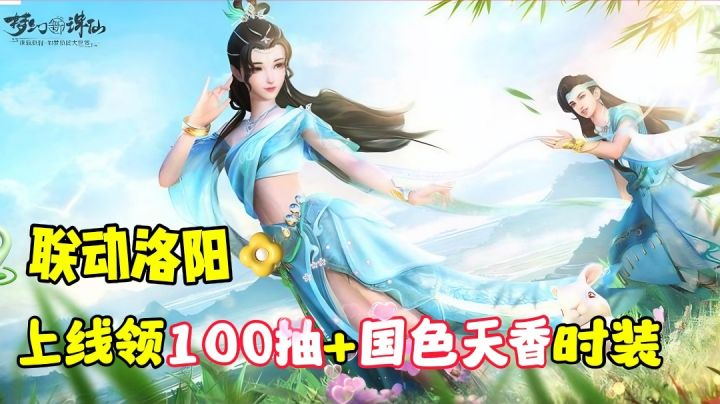 【梦幻新诛仙】白嫖极品老婆!免费领取萌宠唐三彩!上线领100抽!截图