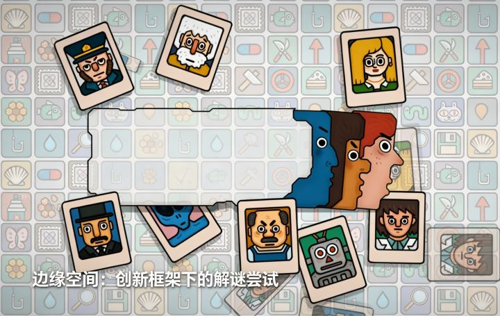 边缘空间:创新框架下的解谜尝试截图