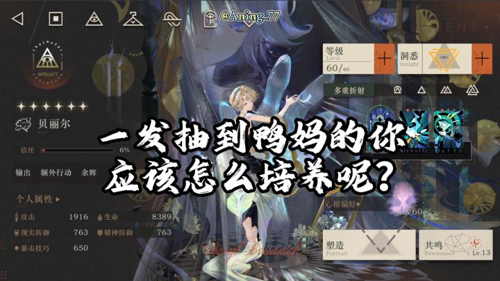 一发抽到鸭妈的你应该如何培养?!截图