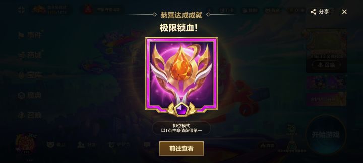 1血极限锁血从老八一路北伐成功截图