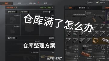 一个视频解决仓库堆积问题