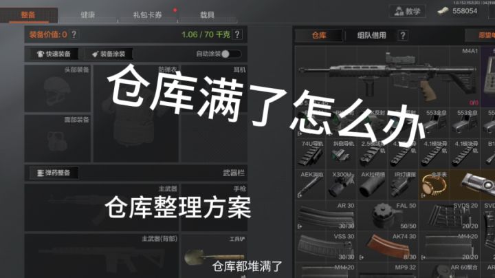 一个视频解决仓库堆积问题截图
