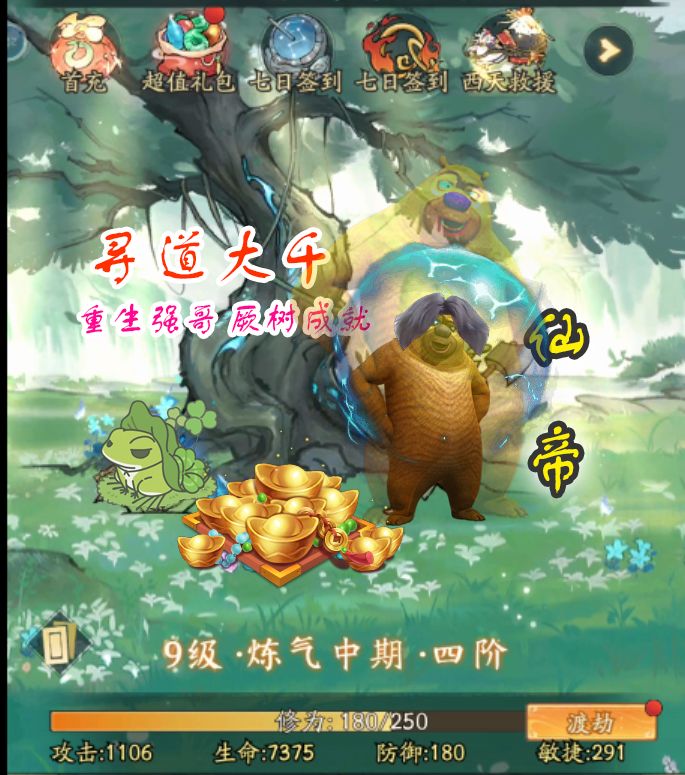 重生之我用最硬的斧头砍最硬的树截图