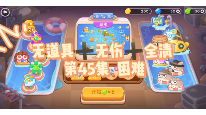 #保卫萝卜4#阿波尼克号#通关攻略截图