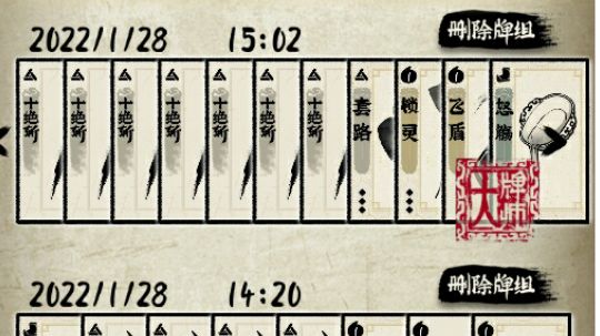 十绝斩 永远的神！截图