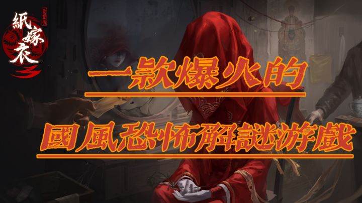 《纸嫁3:鸳鸯债-测评》好看好玩也好哭的纸嫁,还不快入坑!!截图