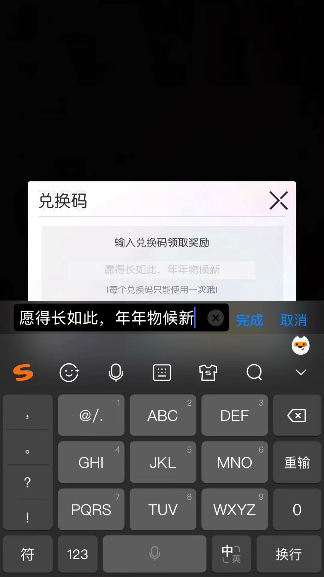奇点时代兑换码，限时，速换截图
