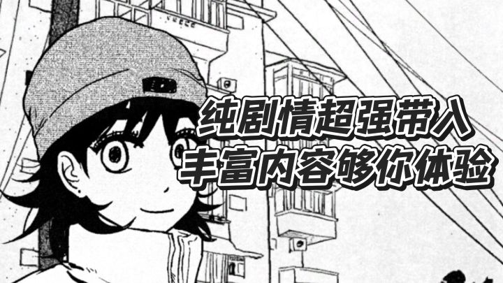 纯剧情超强带入,丰富内容够你体验截图