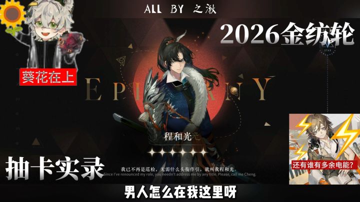 之湫在今年巡游的金纺轮抽到了…截图