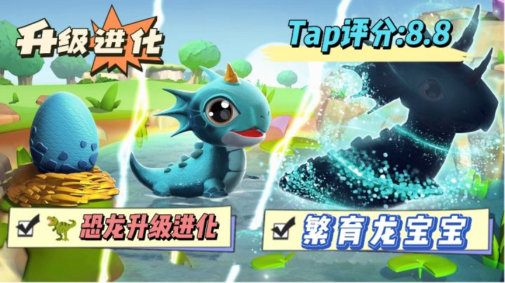 没想到这款游戏还能培育恐龙,还能升级进化!?截图