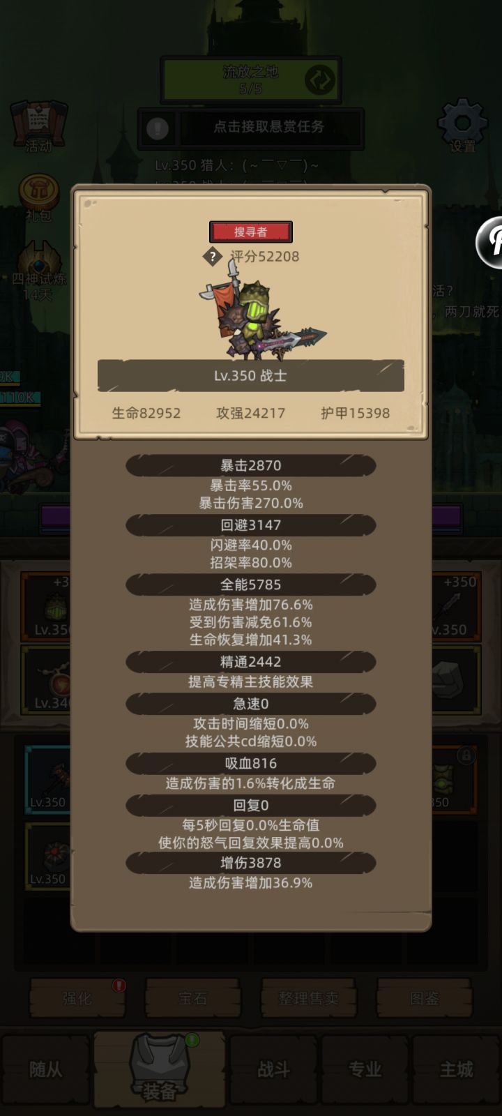 5.2万战士武器专精,全输出流挂机速通截图