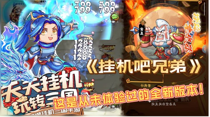 #新游观察局# 挂机就能变强?! 《挂机吧兄弟》游戏试玩截图