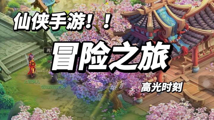 答应我，一定要试试桃花源记！ 根本玩不完…截图