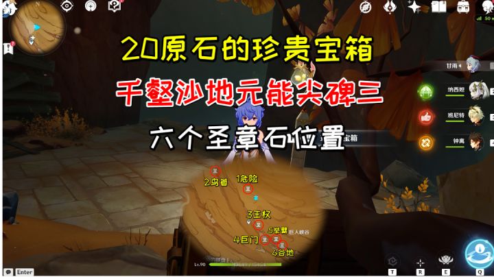 【原神】千壑沙地元能尖碑(3)，20原石的珍贵宝箱截图