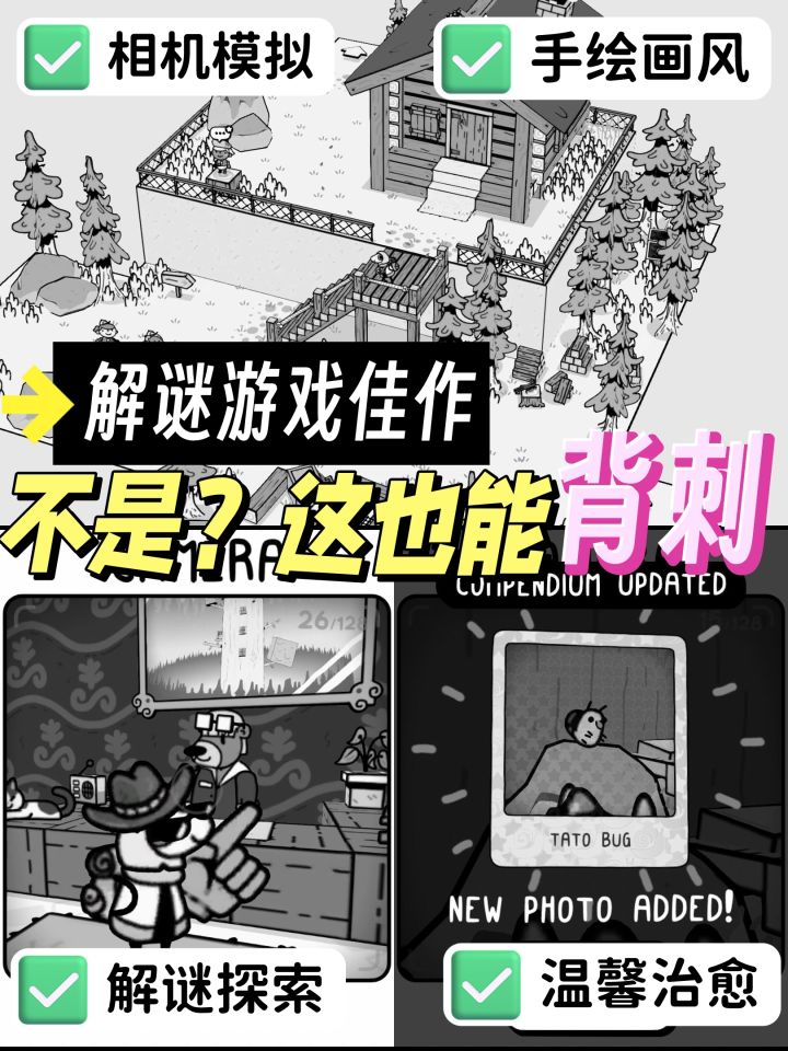 游戏喜+1⃣️|超温馨的手绘解谜游戏🎉截图