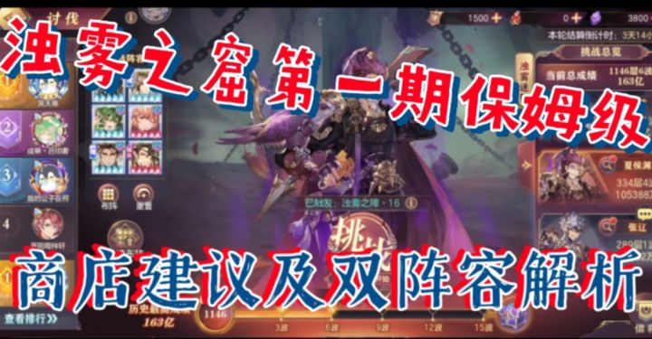 【三国志幻想大陆】浊雾之窟第一期保姆级,商店建议及双阵容解析截图