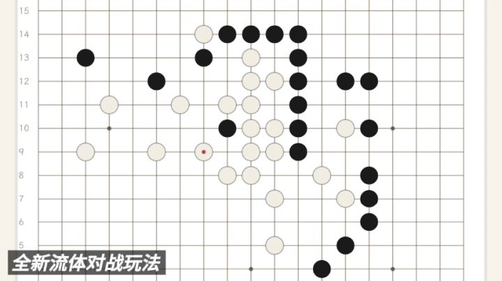 液态围棋:全新流体对战玩法截图