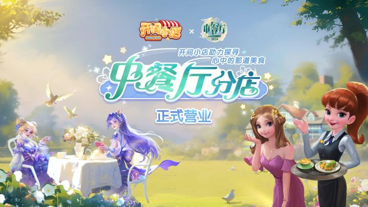 休闲放松的餐厅小店经营,小店成败在此一举截图