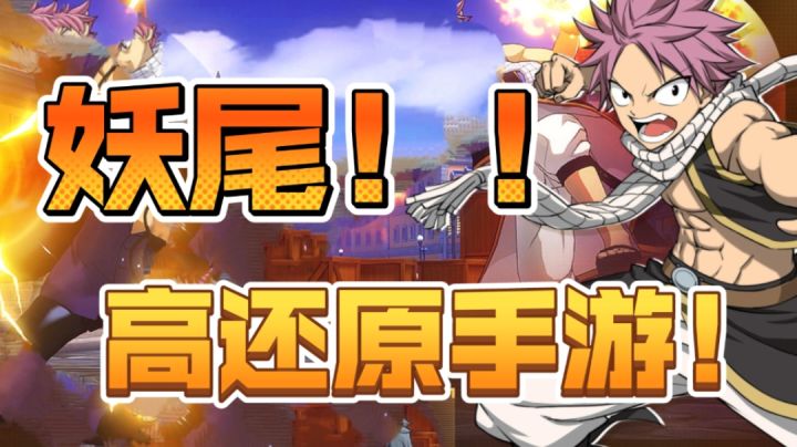 强力推荐魔法界大战!妖精的尾巴激斗震撼人心!截图