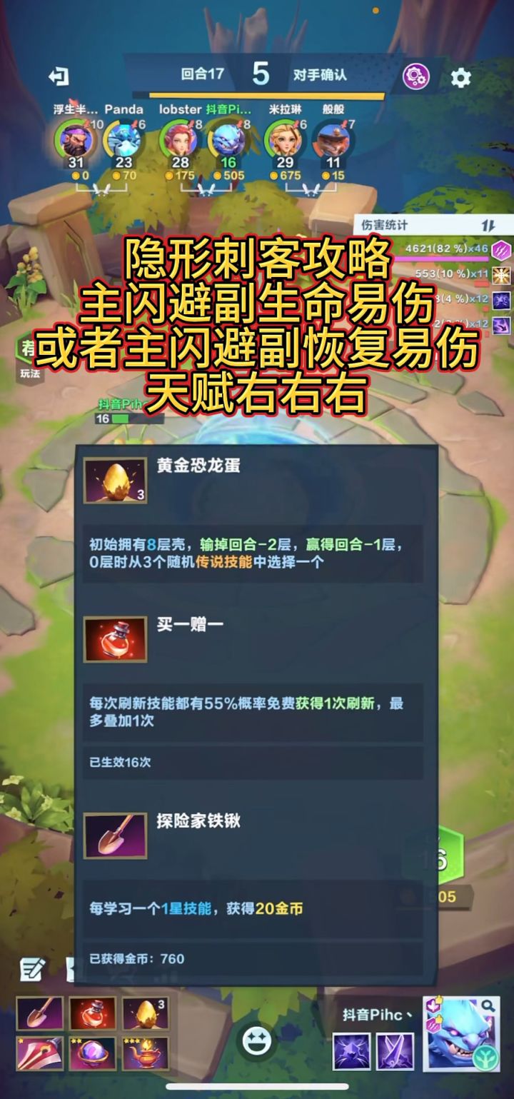 口袋斗蛐蛐隐形刺客怎么玩截图