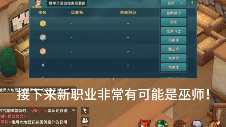 【速看!】新职业即将发布?截图