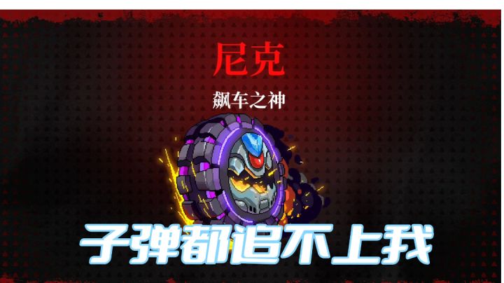 【霓虹深渊】测试服日常,尼克:子弹都追不上我截图