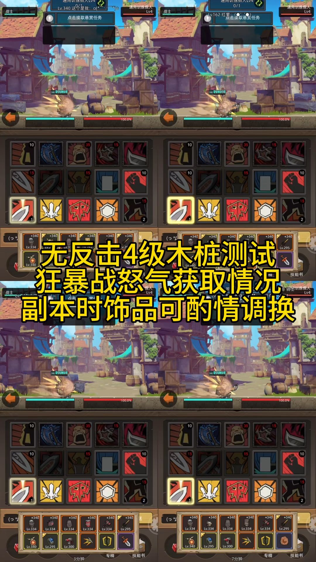 狂暴战装备选择截图