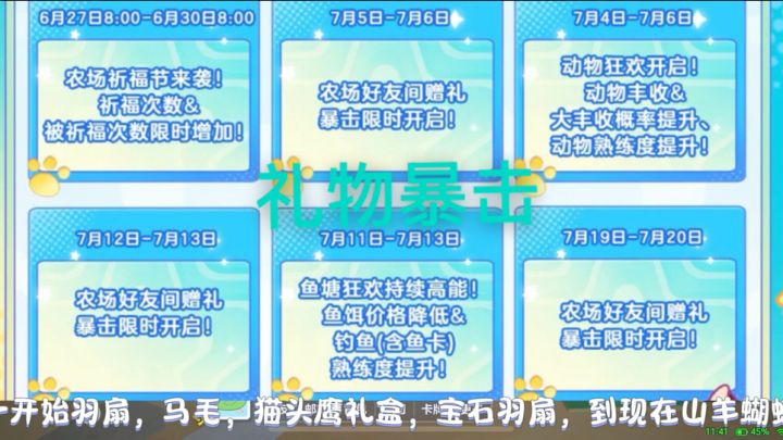 礼物暴击又来了截图