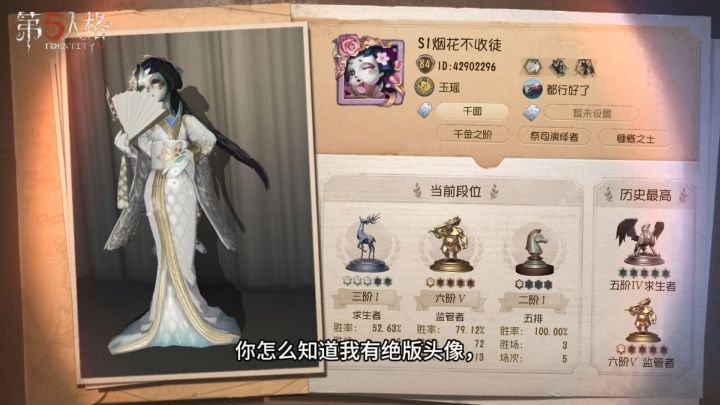 #红蝶#白孔雀#第五人格#头像截图
