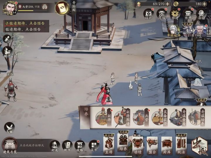 三国望神州副将培养攻略截图