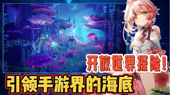 万万没想到,引领手游界的海底开放世界,还真被幻塔做出来了!#幻塔一周年#截图